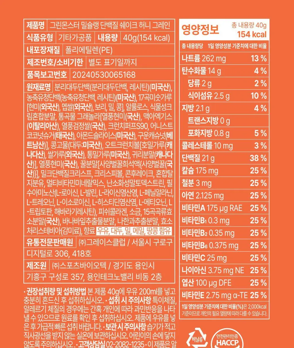 [NEW] 밀슐랭 단백질쉐이크 5개입 3종 (콘크림브륄레/헤이즐넛츠초코/허니그레인) 상세페이지 69